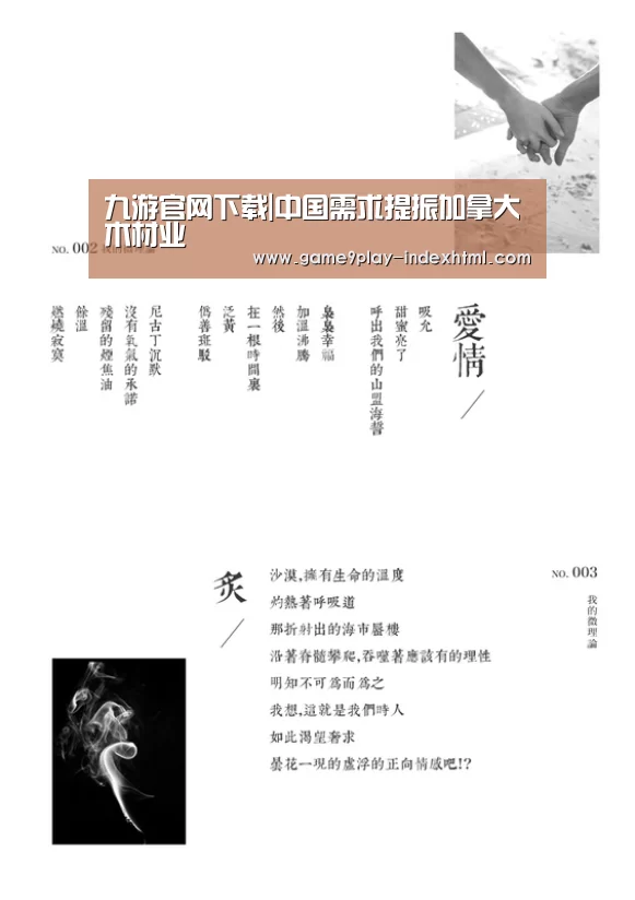 九游官网下载|中国需求提振加拿大木材业(图4) 九游官网下载