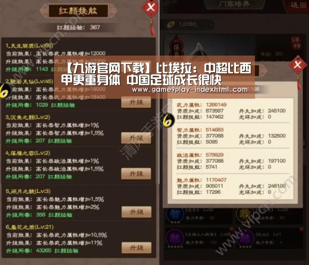 【九游官网下载】比埃拉：中超比西甲更重身体 中国足球成长很快(图4)