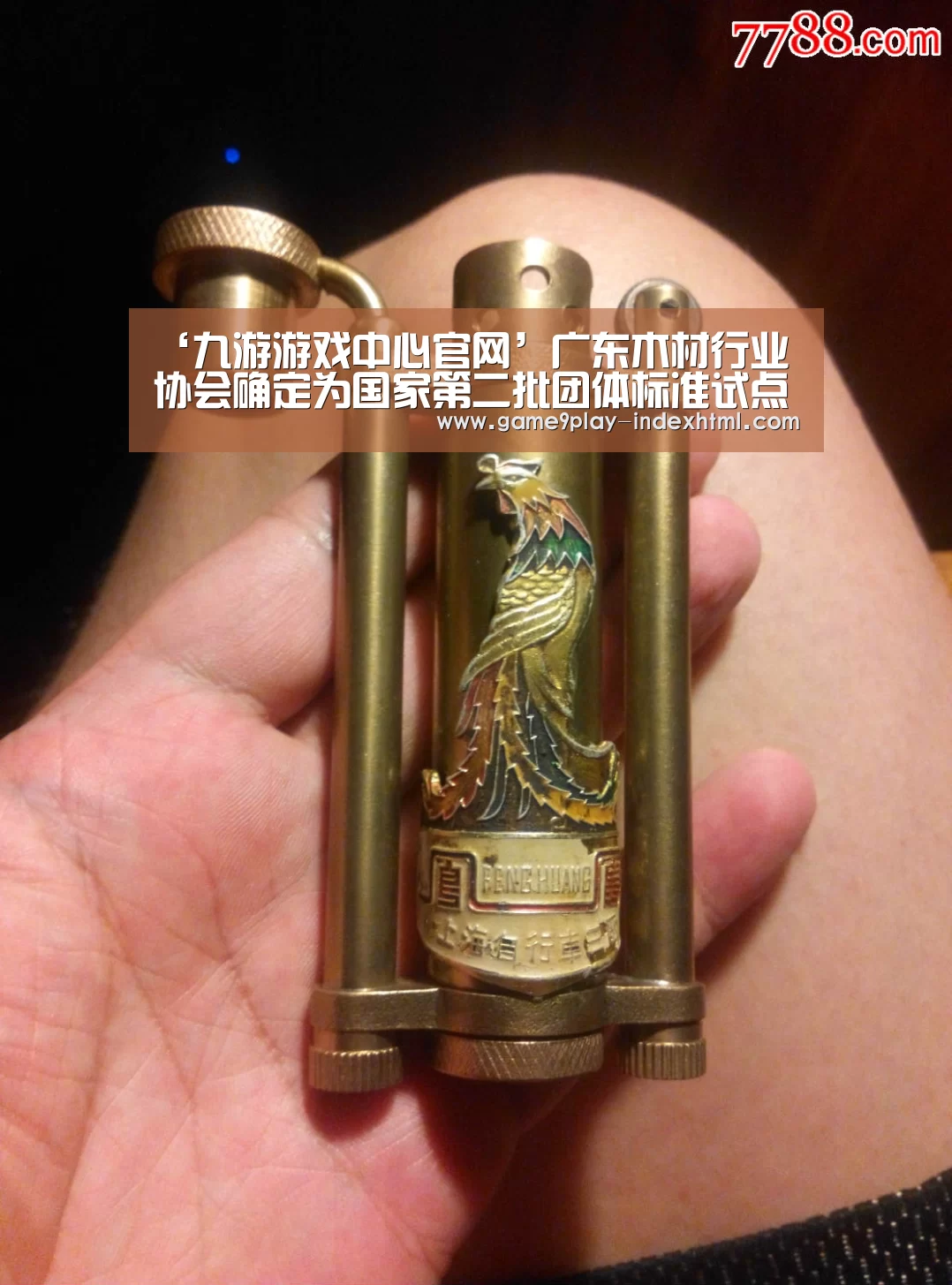 ‘九游游戏中心官网’广东木材行业协会确定为国家第二批团体标准试点单位(图3) 九游官网下载