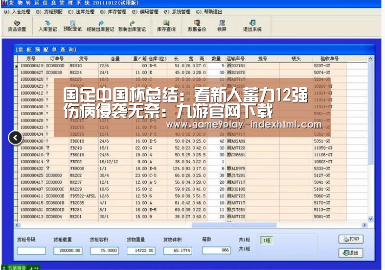 九游官网下载