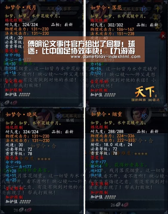 傅明论文事件官方给出了回复！球迷：比中国足协效率快！【九游游戏盒子】(图1)