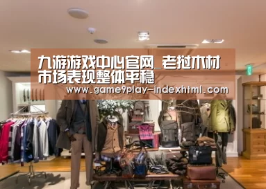 九游游戏平台官网