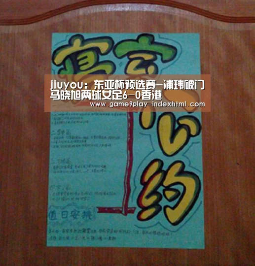 jiuyou:东亚杯预选赛-浦玮破门马晓旭两球女足6-0香港(图4) 九游游戏盒子