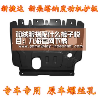 羽绒服搭配什么裤子悦目:九游官网下载(图1) 九游游戏盒子