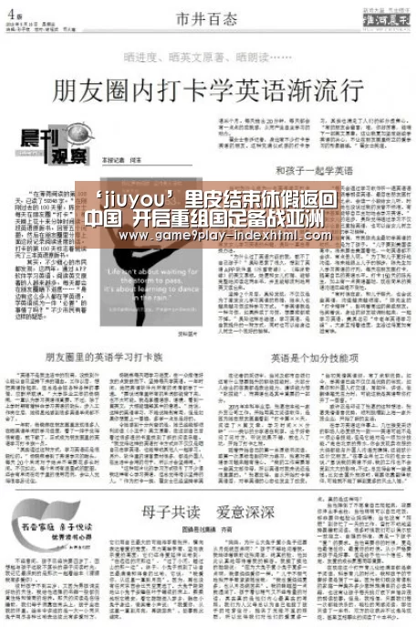 ‘jiuyou’里皮结束休假返回中国 开启重组国足备战亚洲杯(图1) 九游官网下载